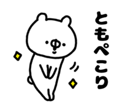 name is Tomo sticker #13975065