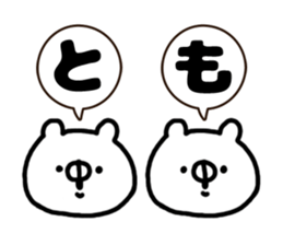 name is Tomo sticker #13975067