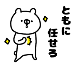 name is Tomo sticker #13975068