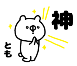 name is Tomo sticker #13975070