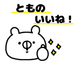 name is Tomo sticker #13975072