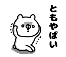 name is Tomo sticker #13975075