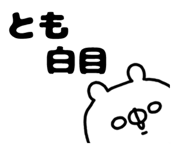 name is Tomo sticker #13975079