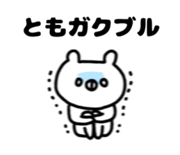 name is Tomo sticker #13975081