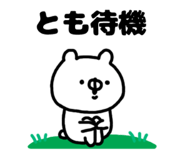 name is Tomo sticker #13975085