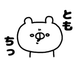 name is Tomo sticker #13975091