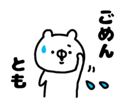 name is Tomo sticker #13975092