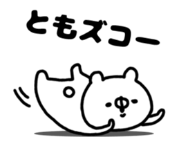 name is Tomo sticker #13975093