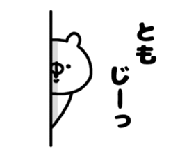 name is Tomo sticker #13975095