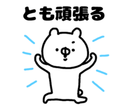 name is Tomo sticker #13975096