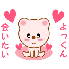 Sticker to send to Yokkun