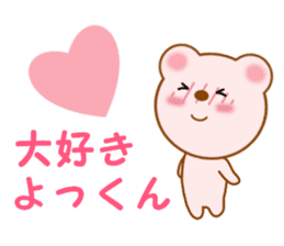 Sticker to send to Yokkun sticker #13976655