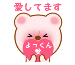 Sticker to send to Yokkun sticker #13976657