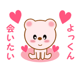 Sticker to send to Yokkun sticker #13976662