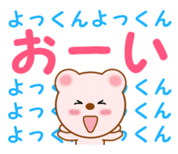 Sticker to send to Yokkun sticker #13976665