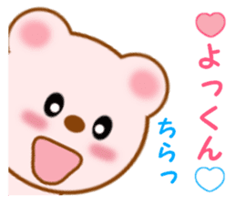 Sticker to send to Yokkun sticker #13976666