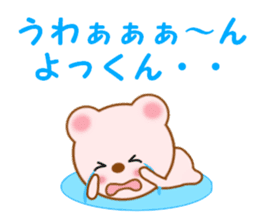 Sticker to send to Yokkun sticker #13976672