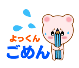 Sticker to send to Yokkun sticker #13976683