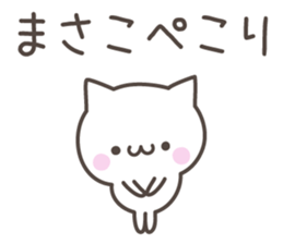 MASAKO's basic pack,cute kitten sticker #13976973