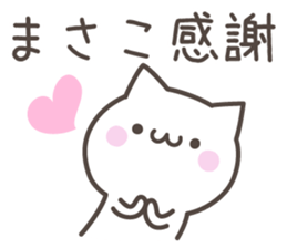 MASAKO's basic pack,cute kitten sticker #13976994