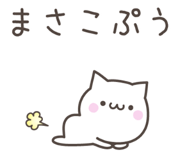 MASAKO's basic pack,cute kitten sticker #13977001