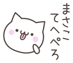 MASAKO's basic pack,cute kitten sticker #13977005