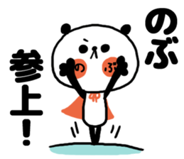 [nobu]sticker sticker #13978055