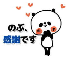 [nobu]sticker sticker #13978060