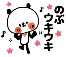 [nobu]sticker sticker #13978062