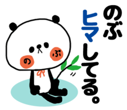 [nobu]sticker sticker #13978076