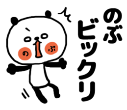 [nobu]sticker sticker #13978078