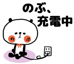 [nobu]sticker sticker #13978079