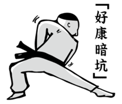 kung fu Staff sticker #13978349