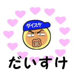 stickers for DAISUKE!!