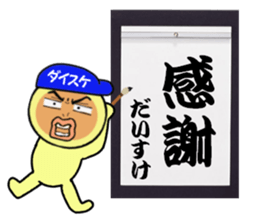 stickers for DAISUKE!! sticker #13979118