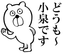 The sticker which Koizumi use sticker #13979270