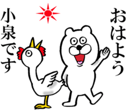 The sticker which Koizumi use sticker #13979271