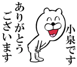 The sticker which Koizumi use sticker #13979273