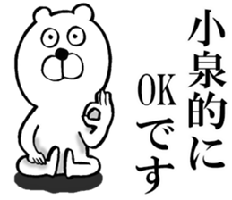 The sticker which Koizumi use sticker #13979274