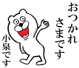 The sticker which Koizumi use sticker #13979276