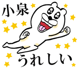 The sticker which Koizumi use sticker #13979278