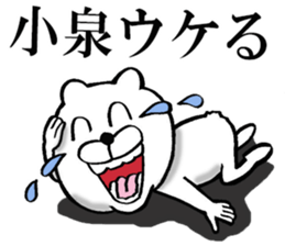 The sticker which Koizumi use sticker #13979280