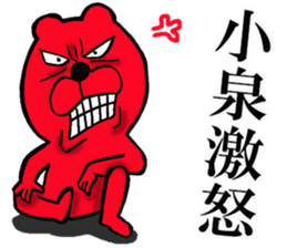 The sticker which Koizumi use sticker #13979281