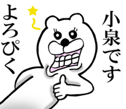 The sticker which Koizumi use sticker #13979282