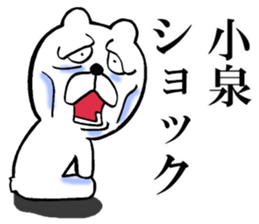 The sticker which Koizumi use sticker #13979284