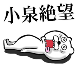 The sticker which Koizumi use sticker #13979285