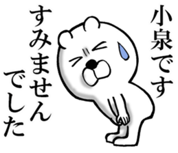 The sticker which Koizumi use sticker #13979291