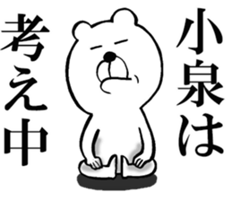 The sticker which Koizumi use sticker #13979294