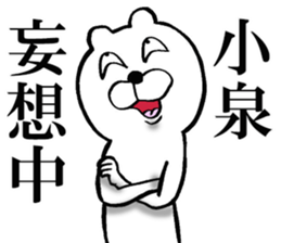 The sticker which Koizumi use sticker #13979296