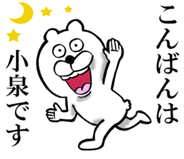 The sticker which Koizumi use sticker #13979300